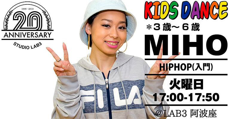 3 6歳 Miho キッズヒップホップ 8 スタート ダンススクール Lab3 大阪