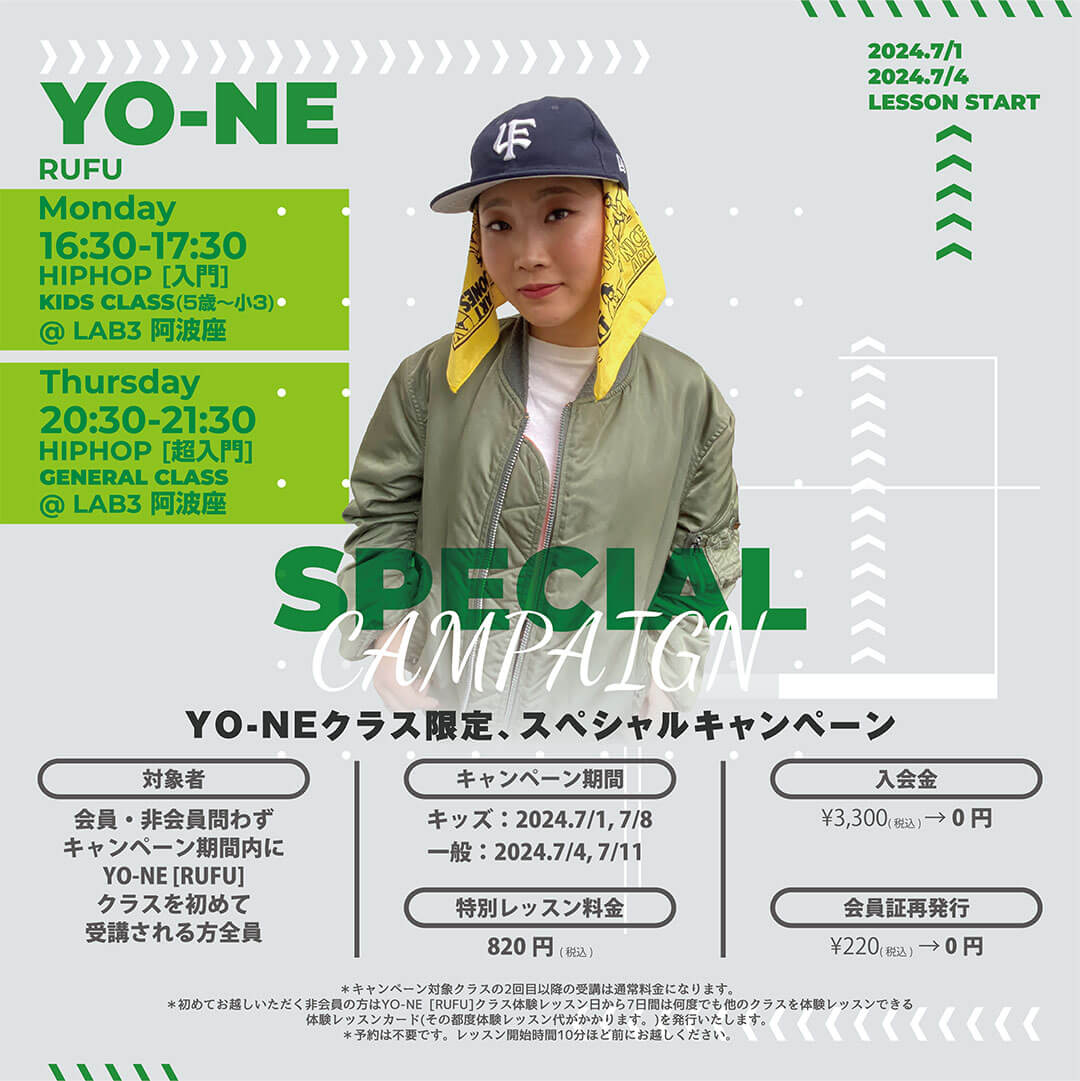 YO-NE [RUFU]クラス限定、スペシャルキャンペーン