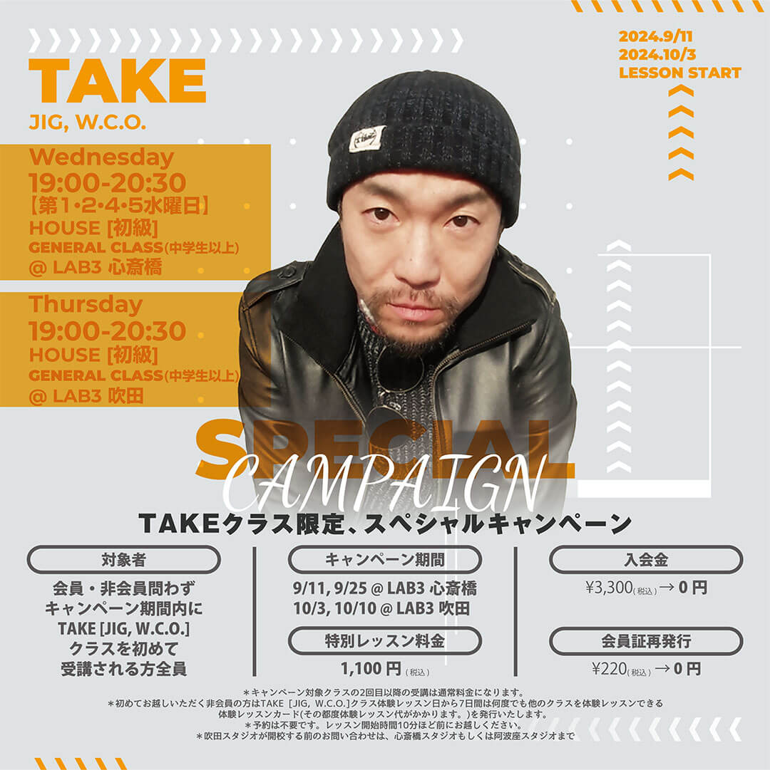 TAKE [JIG, W.C.O.]キャンペーン